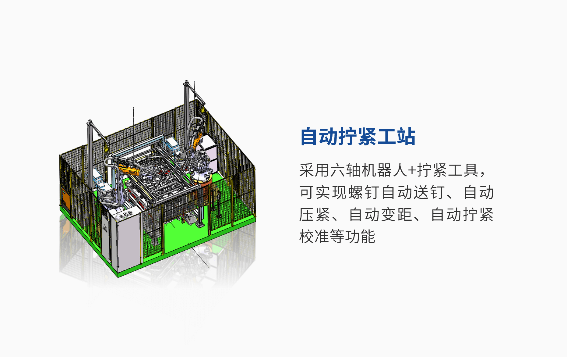 自动拧紧工站 (1).png