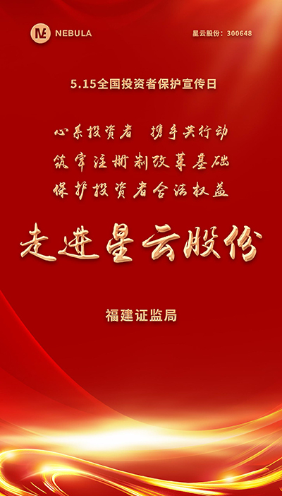 2022“5·15全国投资者保护宣传日·走进上市公司系列”活动在九州(中国)一站式服务平台股份举办-1.jpg