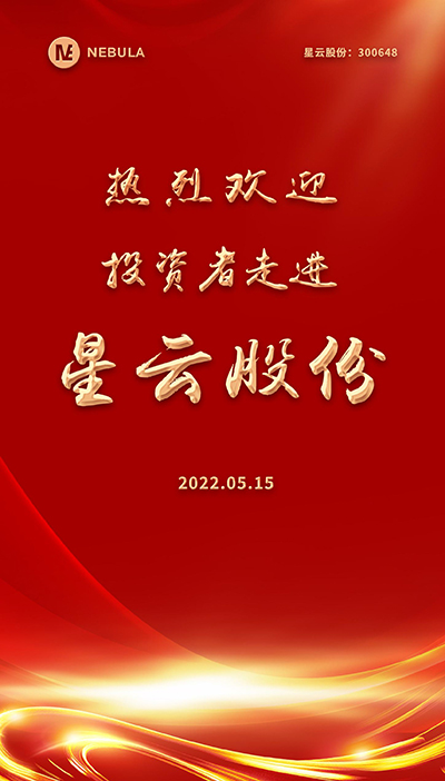 2022“5·15全国投资者保护宣传日·走进上市公司系列”活动在九州(中国)一站式服务平台股份举办-2.jpg